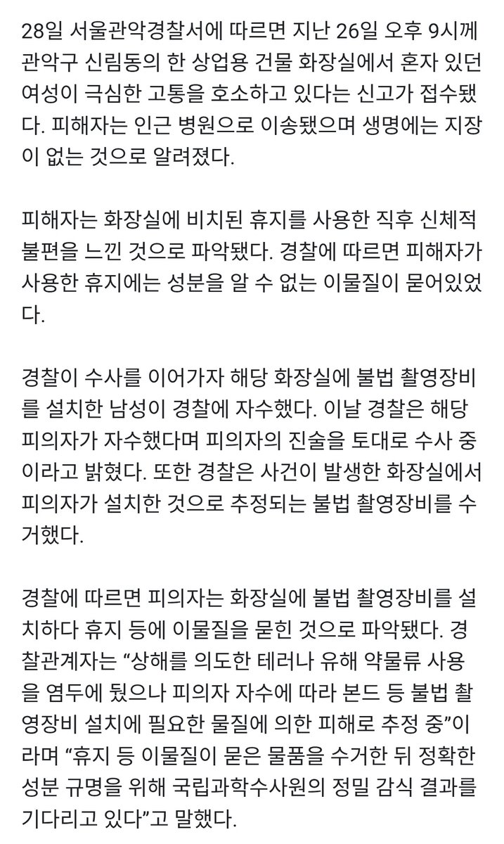 와 ㅅㅂ 이새끼 무조건 신상 털려서 한국에서 얼굴 못 들고 살게 해주세요

 “여자화장실 휴지 썼다가 극심한 고통”…‘몰카용 본드’
경찰 수사 이어지자 남성 자수, 사건이 발생한 화장실에서 피의자가 설치한 것으로 추정되는 불법 촬영장비를 수거.
naver.me/5ajx6jYH