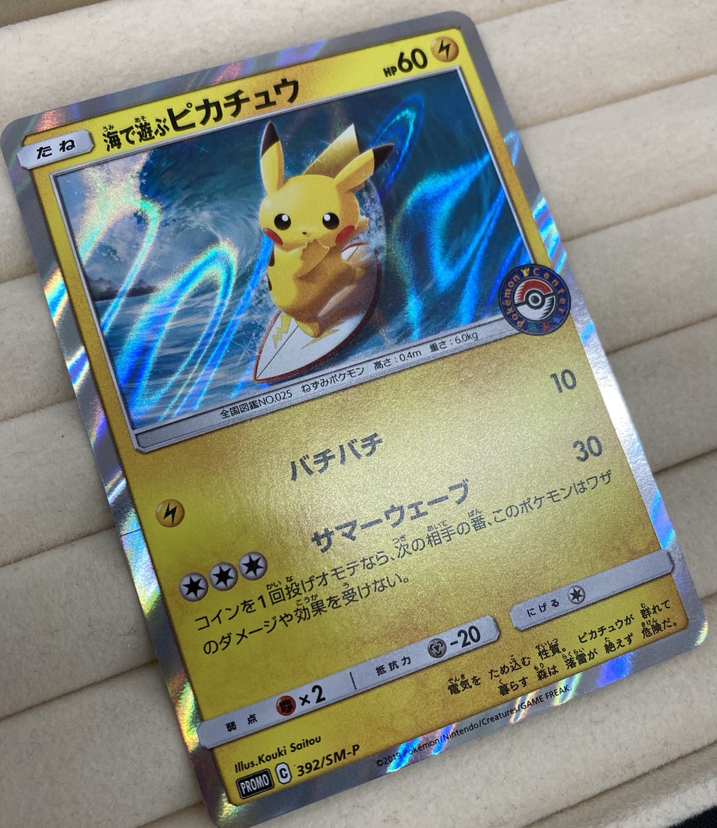 海で遊ぶピカチュウ　※痛みあり ポケモンカード 海で遊ぶピカチュウ 392/SM-P｜トレファクONLINE