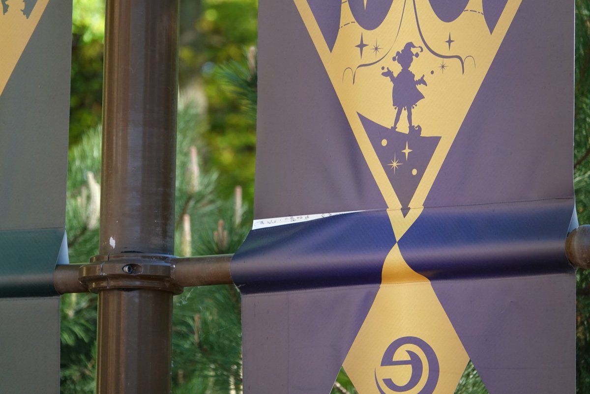 jeroen989's tweet image. Op het pardoespromenade is bij 1 van de vaandels het stiknaad aan het los komen. #Efteling #Themepark