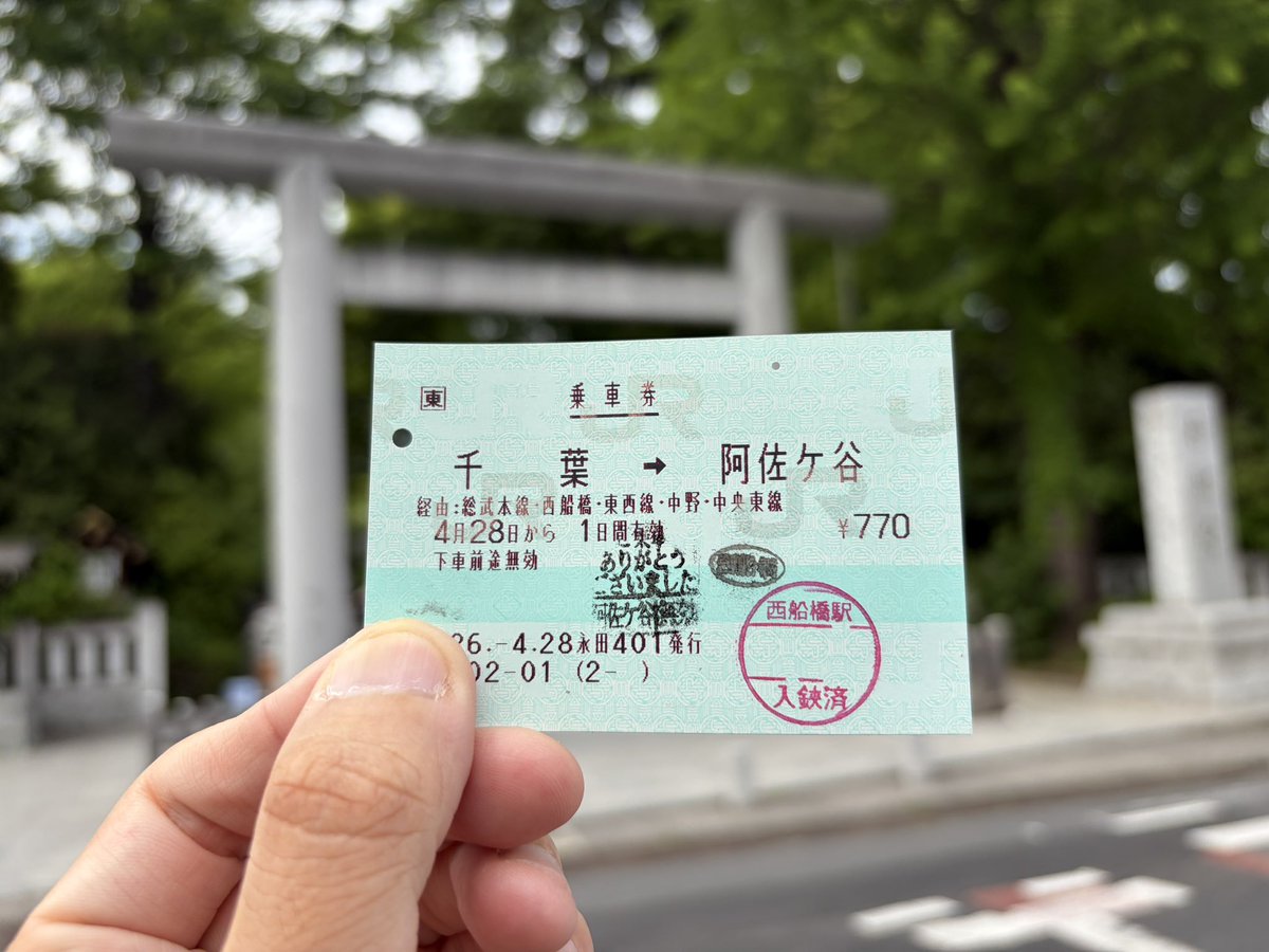 先ほどのPOS券に無効印を押し終了 京王はまだ入鋏に日付あるのね。