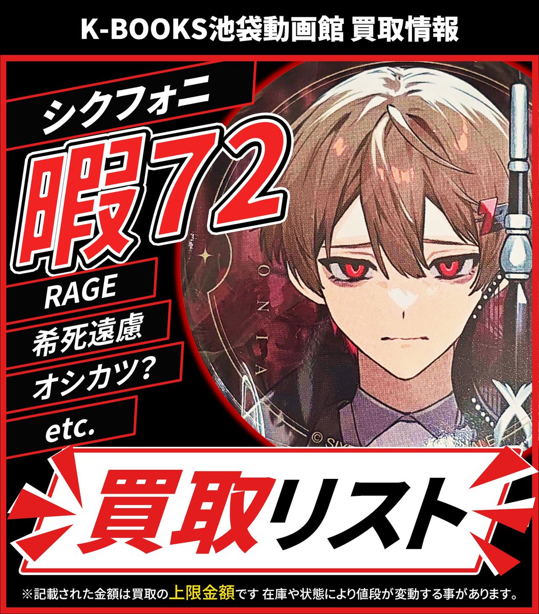 買取情報】 🎼シクフォニ🎼 ❤️ 暇72 さん 🍍 缶バッジ 各種 16弾