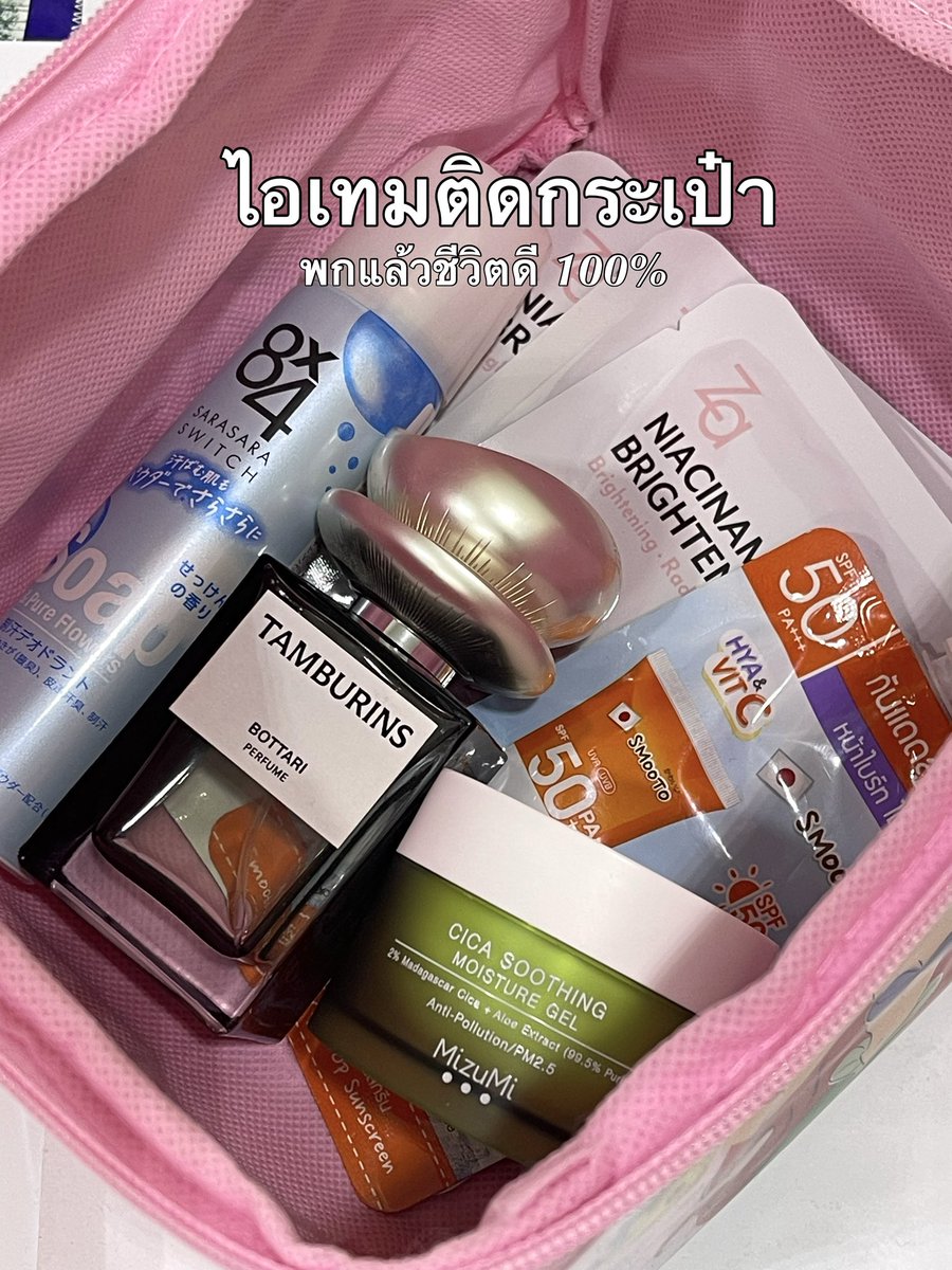 สวาย ไอเทม รีวิวทุกไอเทมที่ใช้แล้วชอบ tweet media