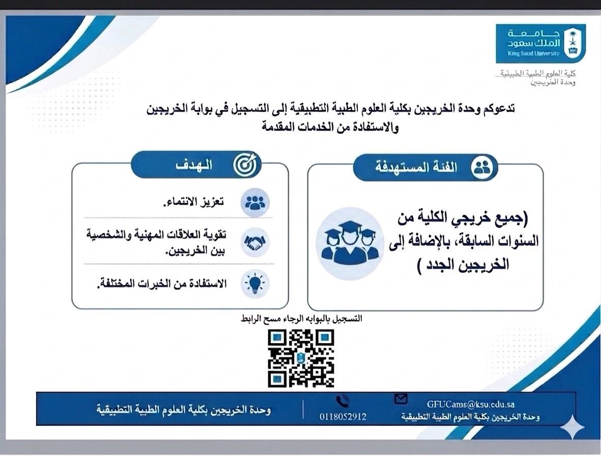 كلية العلوم الطبية التطبيقية tweet media