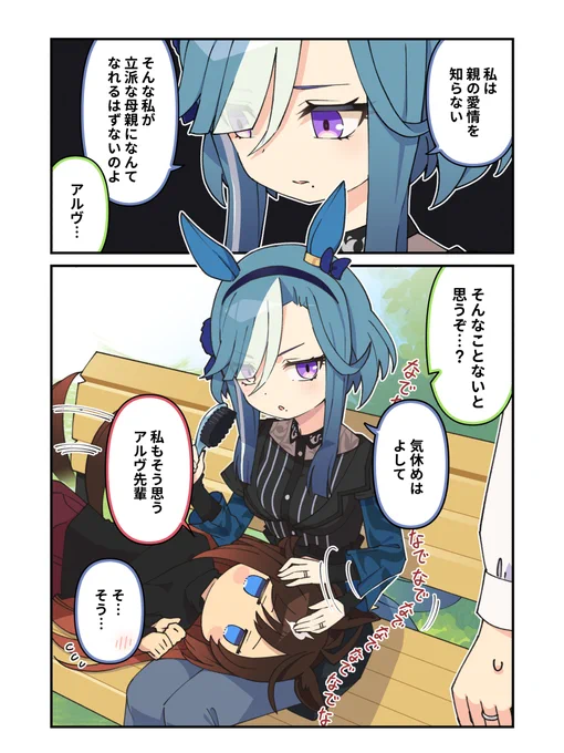結婚後アルヴさん多分こういう心配する
#ウマ娘 