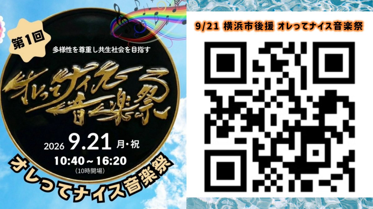 motto854's tweet photo. 🔴9/21開催『横浜市後援オレってナイス音楽祭』の詳細も‼️→ https://t.co/pRAiYXLRFr

チケットご予約はお早めに💨

@kobajun42151832 
@renoayukiramtt https://t.co/lwaYpbAEPI