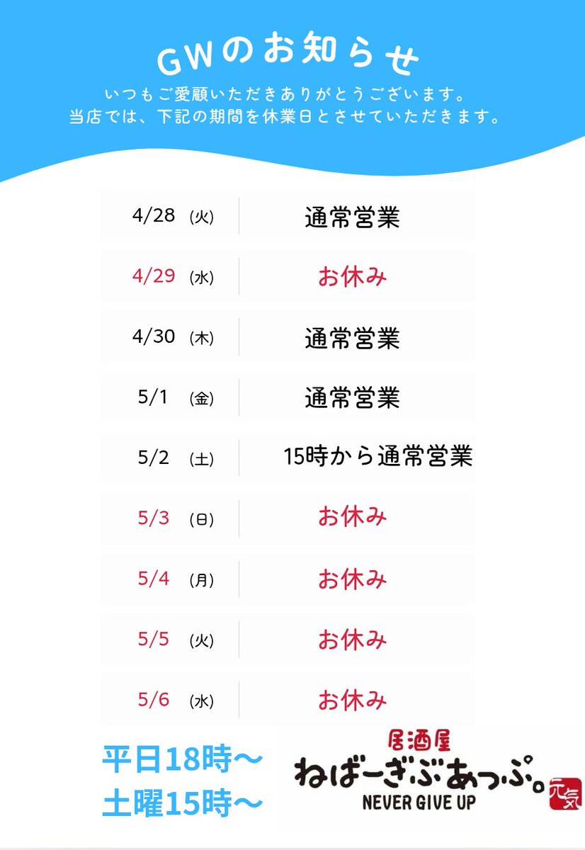元気美佐恵 居酒屋ねばーぎぶあっぷ。 tweet media