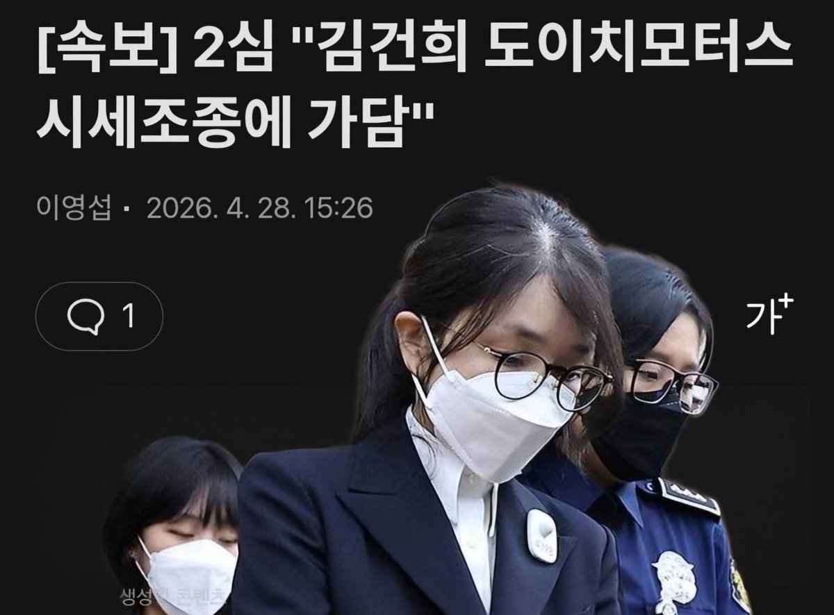 candlemovetk's tweet photo. [속보] 서울고법, 김건희 항소심 징역 4년·벌금 5000만 원 선고
주가조작 시세조정 가담 부분 말고 달라진게 없는 김건희 2심 고법판결. 조희대 탄핵 없이, 사법개혁 없이는 내란청산은 힘듭니다! 지금 당장 조희대를 탄핵하라! https://t.co/3sKXWvXJvl