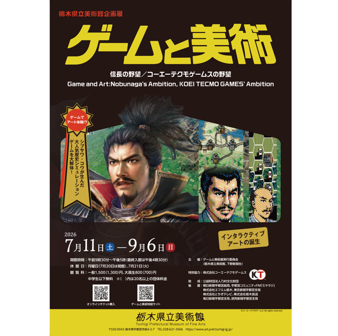 artpref_tochigi's tweet photo. 栃木県立美術館企画展「ゲームと美術　信長の野望／コーエーテクモゲームスの野望―インタラクティブ・アートの誕生」では、スマートフォンアプリ『信長の野望　出陣』（@nobu_shutsujin）とのコラボも実施いたします！
コラボ内容等の詳細は、後日発表いたします。
#信長出陣 https://t.co/aUyEip8TUV