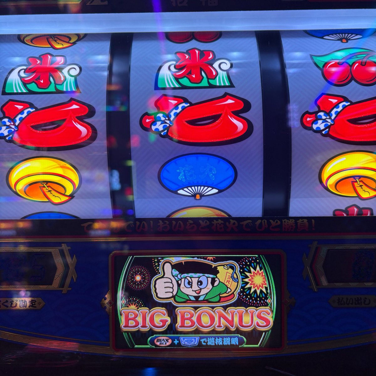 fujihatadiego's tweet image. MA7MELライブまで時間あるから暇つぶしにスマスロハナビ打ったらカンストした🎆🙌ちょ〜かんたんっすね🎰💕あざま〜す✌️✨
#PR #AR