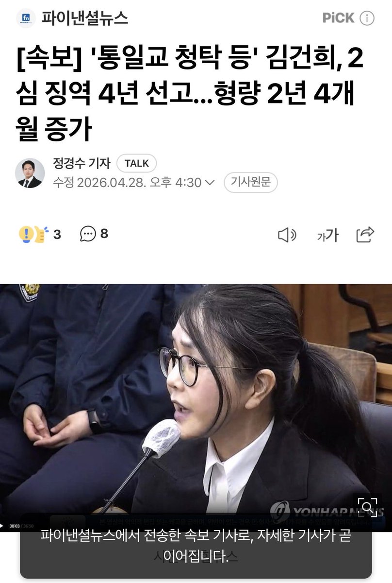 정작 통일교에 까르띠에 받은 전재수는

공소시효 지났다고 공소권 없음 받고

부산시장 나오는데

이게 나라인지요🥲