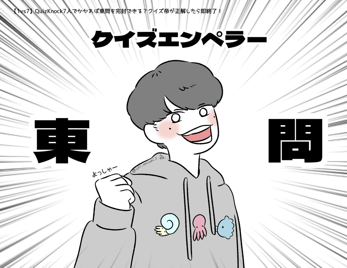 クイズ帝