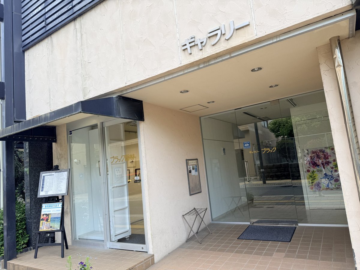 blue_nosta's tweet photo. ほんだ猫　広島個展、明日から！！
広島駅からですと、広電(路面電車)胡町電停が最寄りみたいです。
初日は13時から18時です。
よろしくお願いします。
ギャラリーブラック　広島市中区鉄砲町4-5 https://t.co/0Gj6hpjTB3