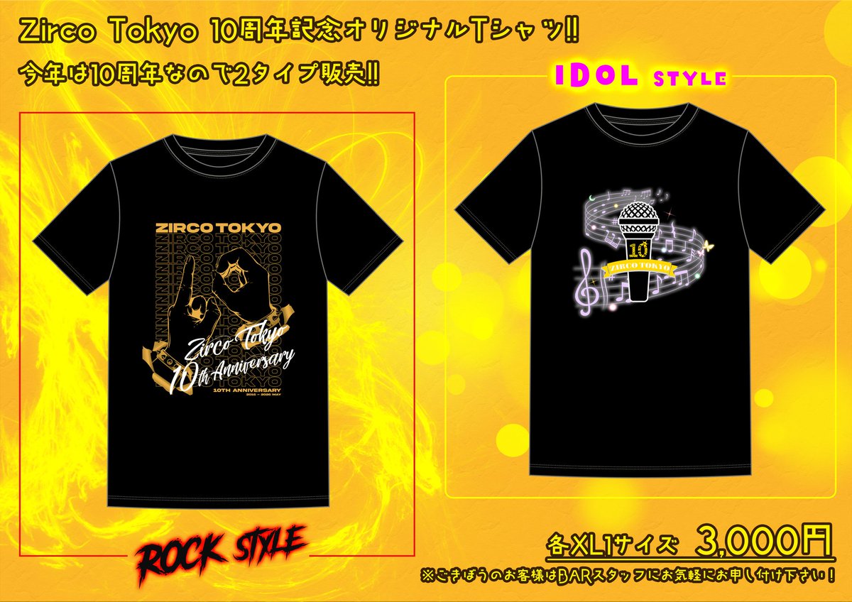 ZircoTokyo_Sub's tweet photo. Zirco Tokyo10周年記念オリジナルTシャツ発売決定‼️
今年は豪華2タイプ販売😆
・ROCK STYLE
Design:@keitaaa_ 
・IDOL STYLE
Design:@Aivery_soyoka 
XL1サイズ:各￥3,000
ご希望の方はお気軽にBARスタッフまで！！
皆様是非お買い求め下さい！！ https://t.co/lmiQVZnGpX