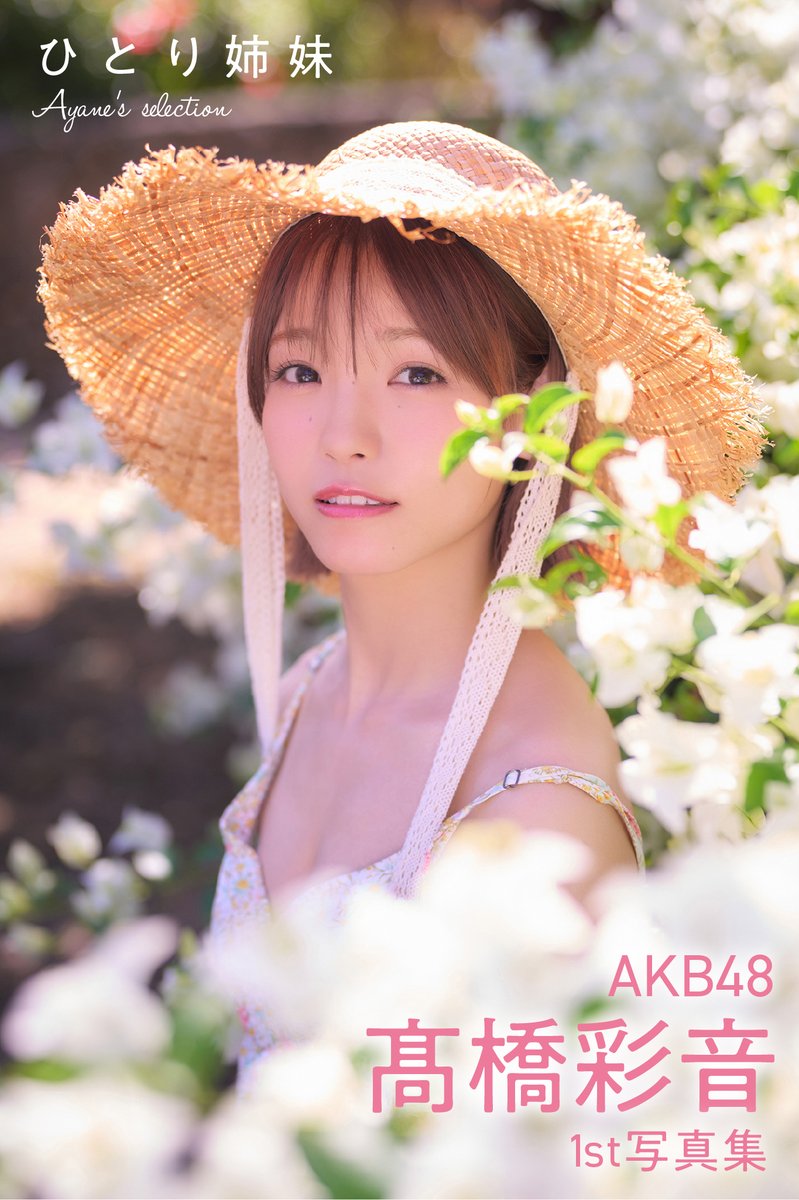 髙橋彩音(高橋彩音) (@__ayn1230__) / Posts / X