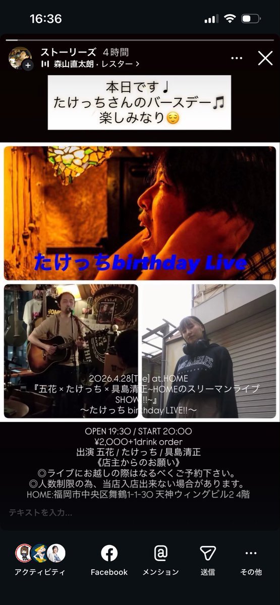 今日なり❗️HOMEでお待ちしてます！
たけっちさんのバースデー🎉

2026.4.28[Tue] at.HOME
▪️『五花 × たけっち × 具島清正~HOMEのスリーマンライブSHOW!!!~』
〜たけっち birthday LIVE!!〜
 
OPEN 19:30 / START 20:00
¥2,000+1drink order
出演 五花 / たけっち / 具島清正