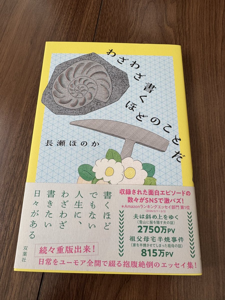 arare3dazo's tweet photo. Twitterでハゲムーンの話を読んで面白かったので購入した『わざわざ書くほどのことだ』📕

読んでる途中だけど、子供の頃に綺麗な石を収集する癖があったのを思い出したこともあり、アンモナイトが欲しくなりました。(なんで？)

近日中にいわき市のアンモナイトセンターに行って発掘してまいります⛏️ https://t.co/maQSaB3caK