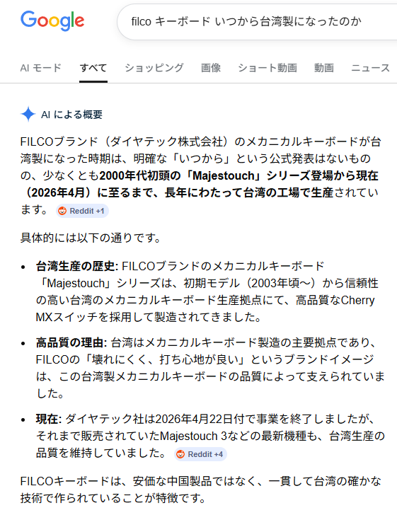 そういえば、FILCOが「Made in Taiwan」になったのっていつからだろ？
…と思って検索したら、どうやら拙者が昔買ったFILCO青軸の頃から、既に台湾製だった模様。