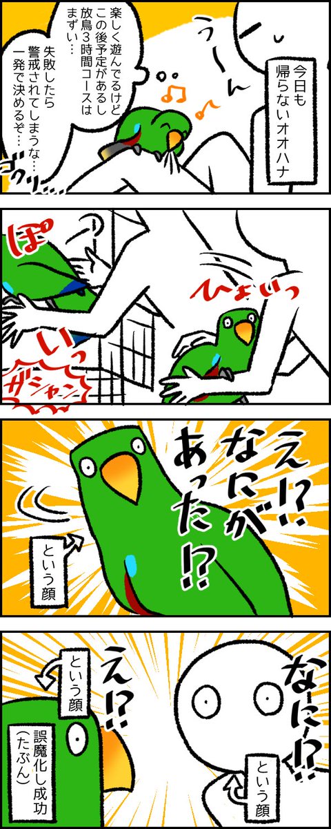 最終手段4コマです #絵