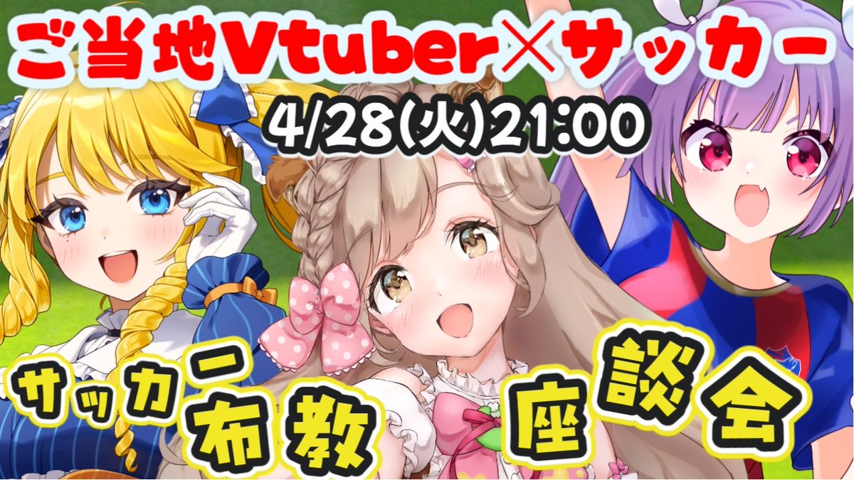 妹尾りつ🌸☯️💗サッカーVtuber⚽ tweet media