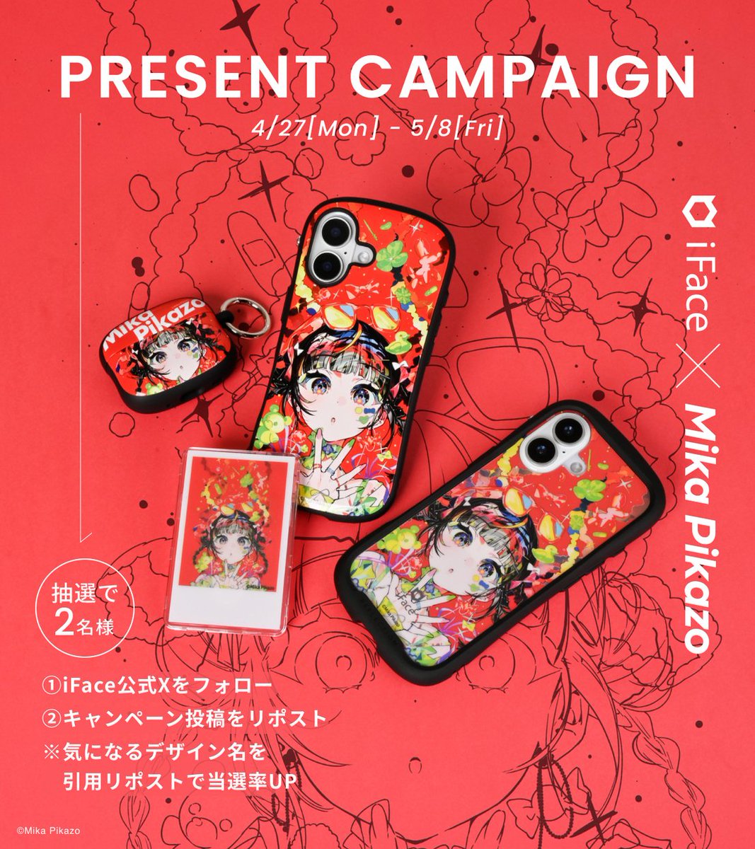f8LH5Ad0VB10337's tweet photo. @iface_jp #iFace公式 さんの魅力的💘な
\#iFace×#MikaPikazo 発売記念🎉/
❤️デザインが選べる💙
フルセットもらえるキャンペーン
━━━━━━━━━━━━━━━
コラボ製品4点セットプレゼント🎁企画に応募します🌟
自分は #PHONEGIRL にご縁🙏あります様に🙇🍀#POPFACE #PHONEGIRL
#iFace_MikaPikazo https://t.co/5b4biHM8xO