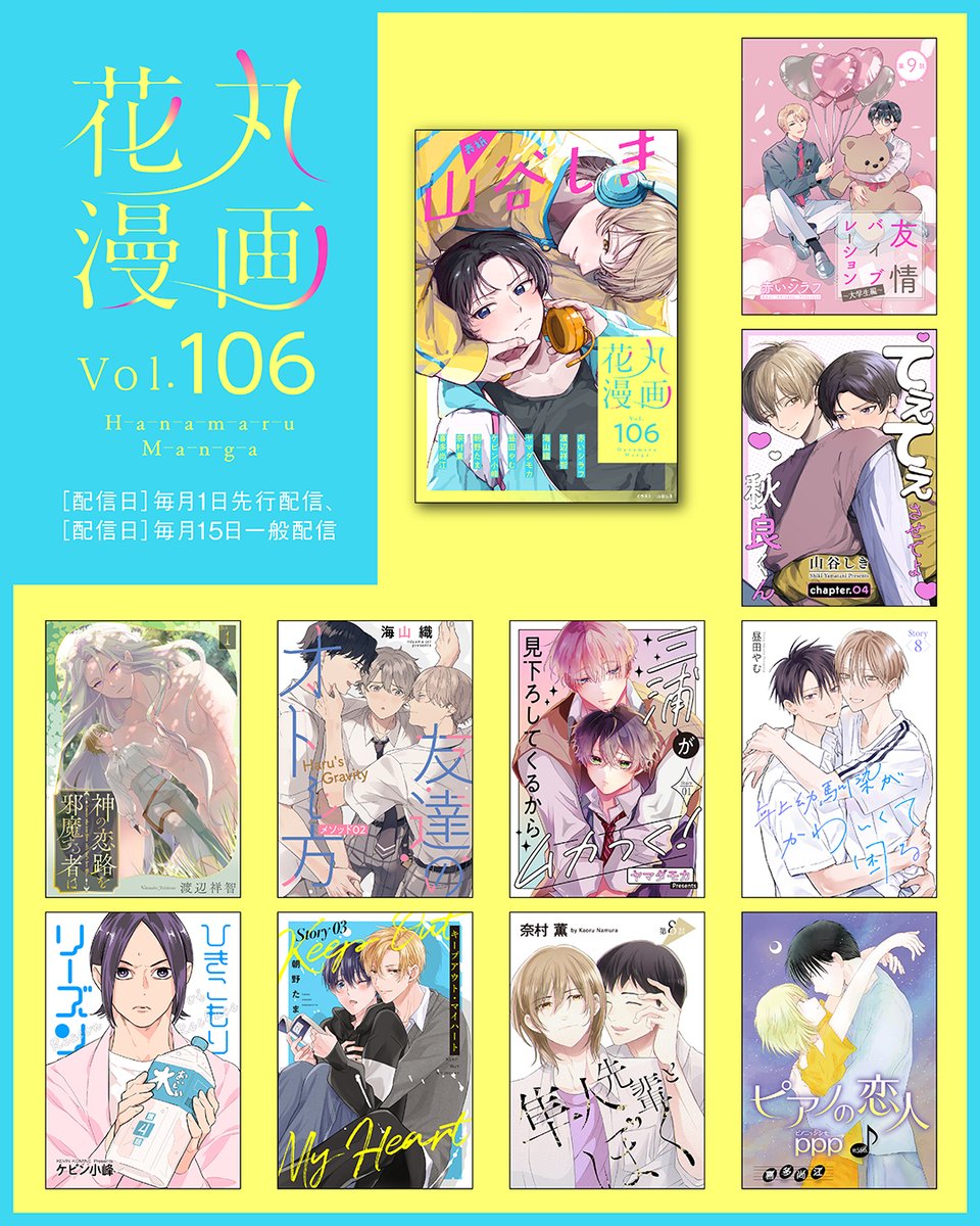 花丸編集部 tweet media