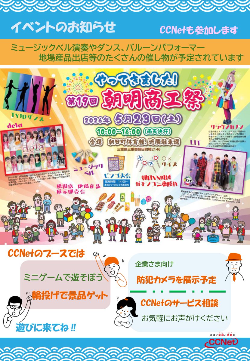 CCNet北勢局｜三重県川越町•朝日町•桑名市多度町のケーブルテレビ tweet media