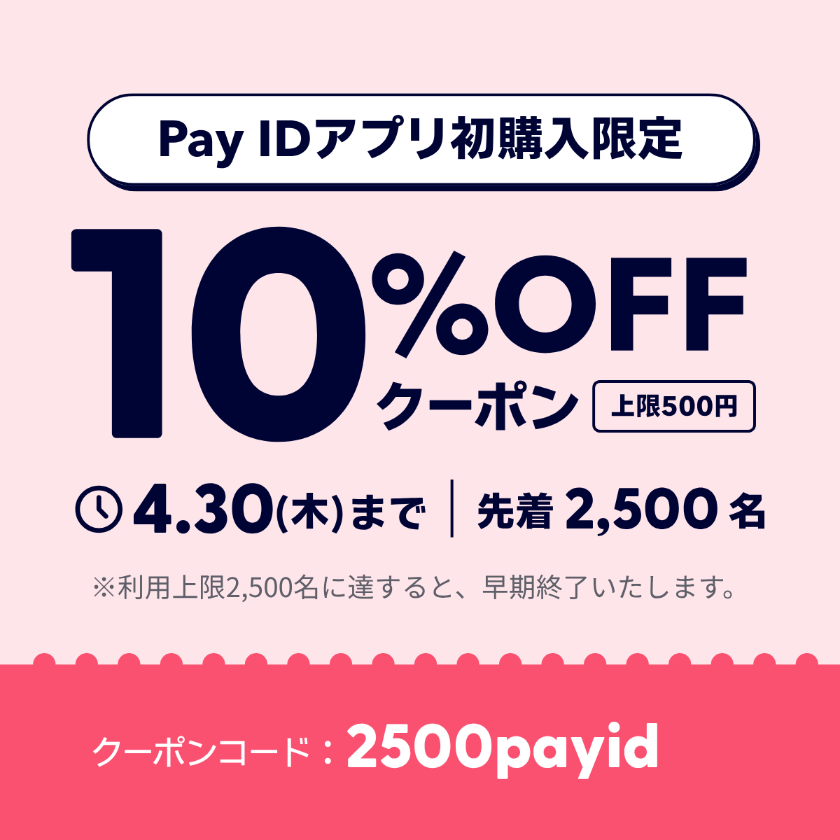 Pay ID（ペイ アイディー） tweet media
