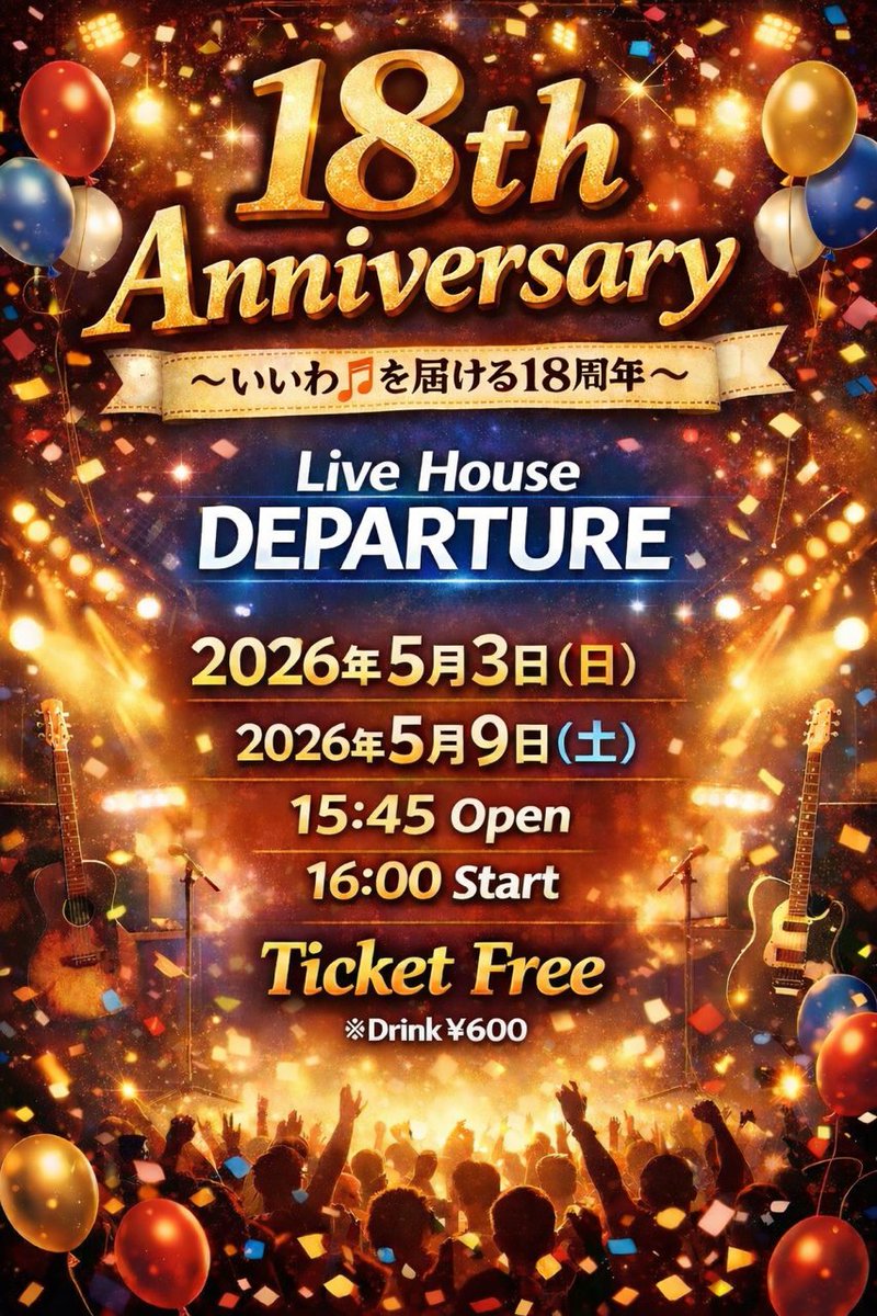 win_win_win2024's tweet photo. win-win-win.ライブやりまーす！
5/3川越デパーチャーに集合だ！
出番はトリで20時5分〜です！

川越DEPARTURE 18th Anniversary
〜いいわ♪を届ける18周年〜
OPEN 15:45
START 16:00
TICKET FREE(1D¥600)

w/Campfire/誠バンド/スケアクロウ/ いのり神/加藤貴之/GOIN'/ちんぴら

宜しくお願いします！ https://t.co/TqoAj4bjaX