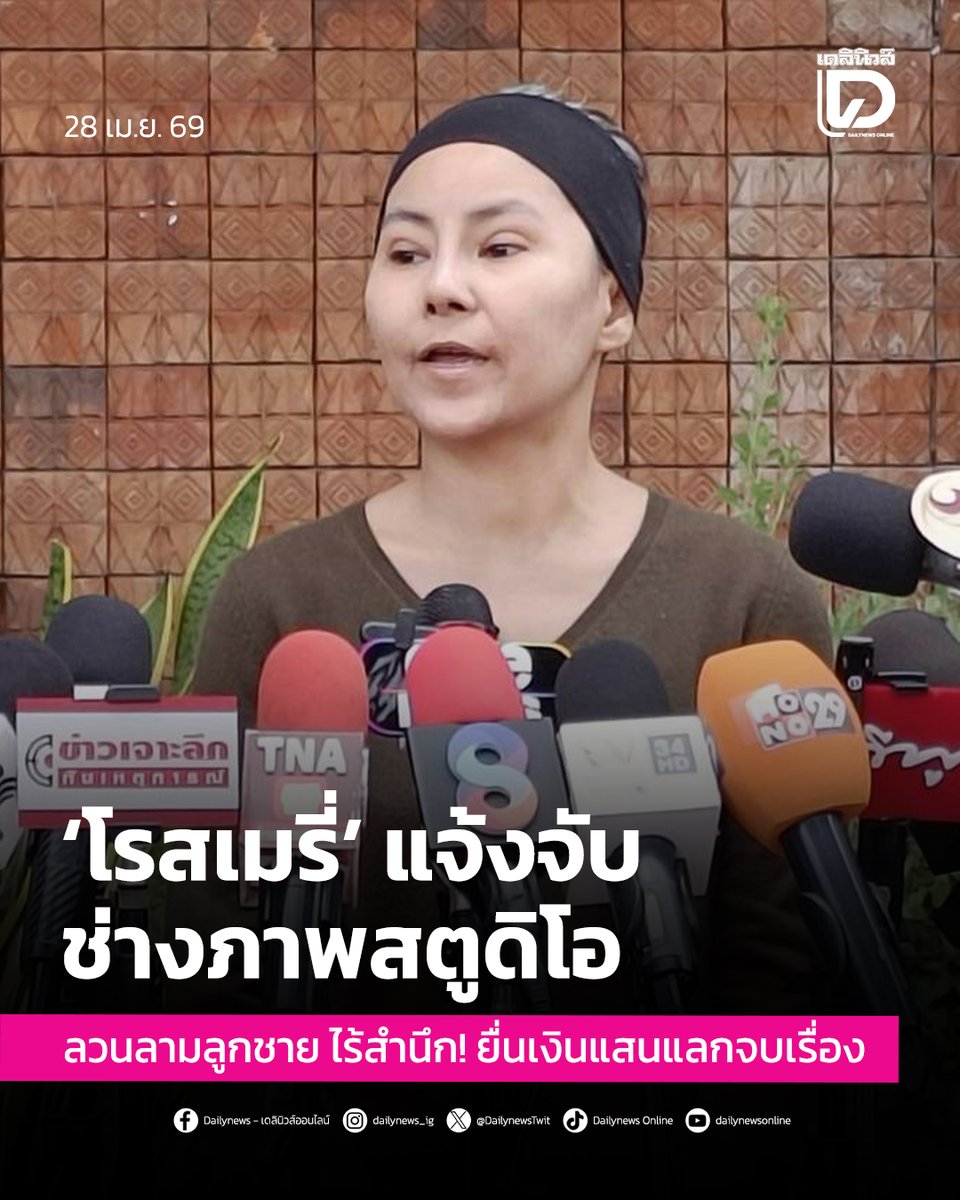 Dailynews Online - เดลินิวส์ออนไลน์ tweet media