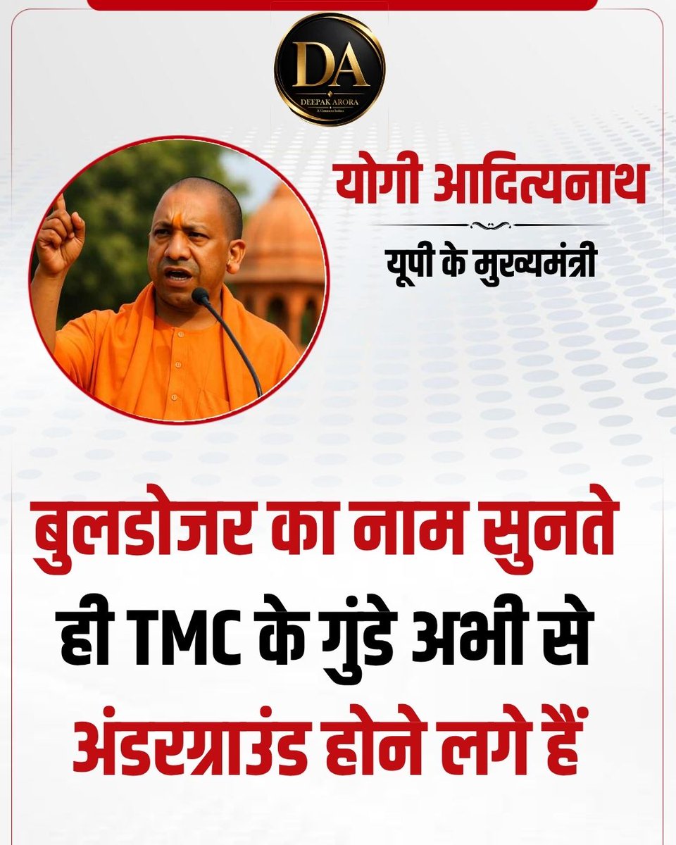 “बुलडोजर की आहट सुनकर TMC के गुंडे अभी से अंडरग्राउंड होने लगे हैं,” — पश्चिम बंगाल की रैली में बोले यूपी के मुख्यमंत्री योगी आदित्यनाथ।

#YogiAdityanath #WestBengalElection #BulldozerAction #PoliticalRally