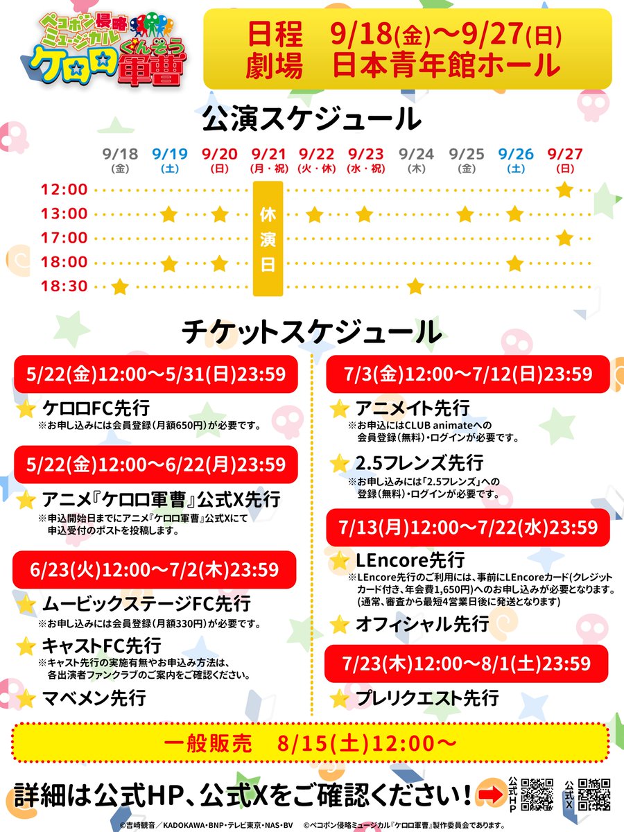 ペコポン侵略ミュージカル『ケロロ軍曹』(ケロミュ) tweet media
