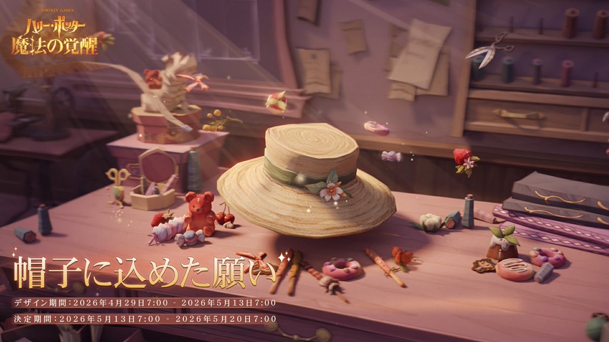 ハリー･ポッター：魔法の覚醒【公式】＠好評配信中 tweet media