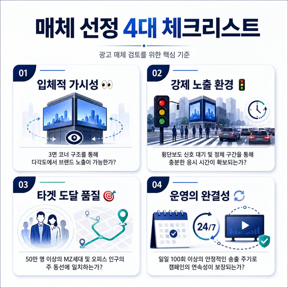 솔리드컴퍼니 옥외광고 대행사 tweet media