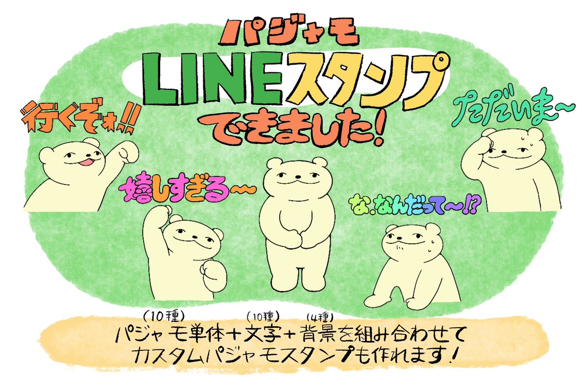 パジャモ tweet media