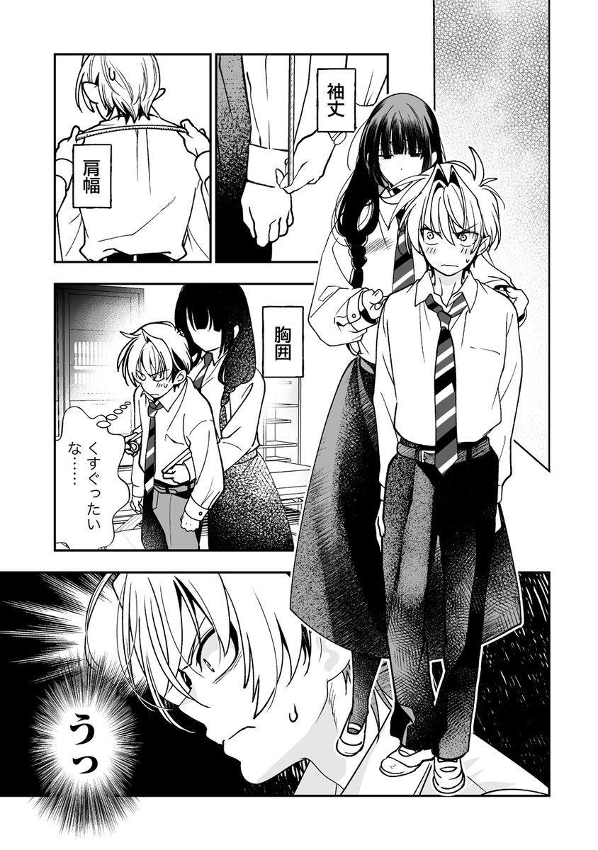 「淫魔も逃げ出す黒江さん」(4/5) 