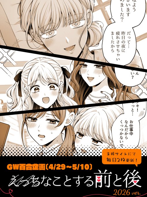 【告知】明日29日より、GW百合企画の更新を始めます!12日間それぞれのカップリングの『する前、してる時』を投稿予定です各支援サイト、Twitterで毎日2枚ずつ投稿していくので是非見てみてください～!