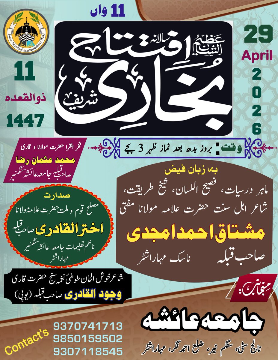 Jamia_Aayesha's tweet image. 11 Wan #Program
#iftetahebukhari
#jamia_ayesha_sangamner
#fatima_islamic_knowledge_city_sangamner #education #sangamner