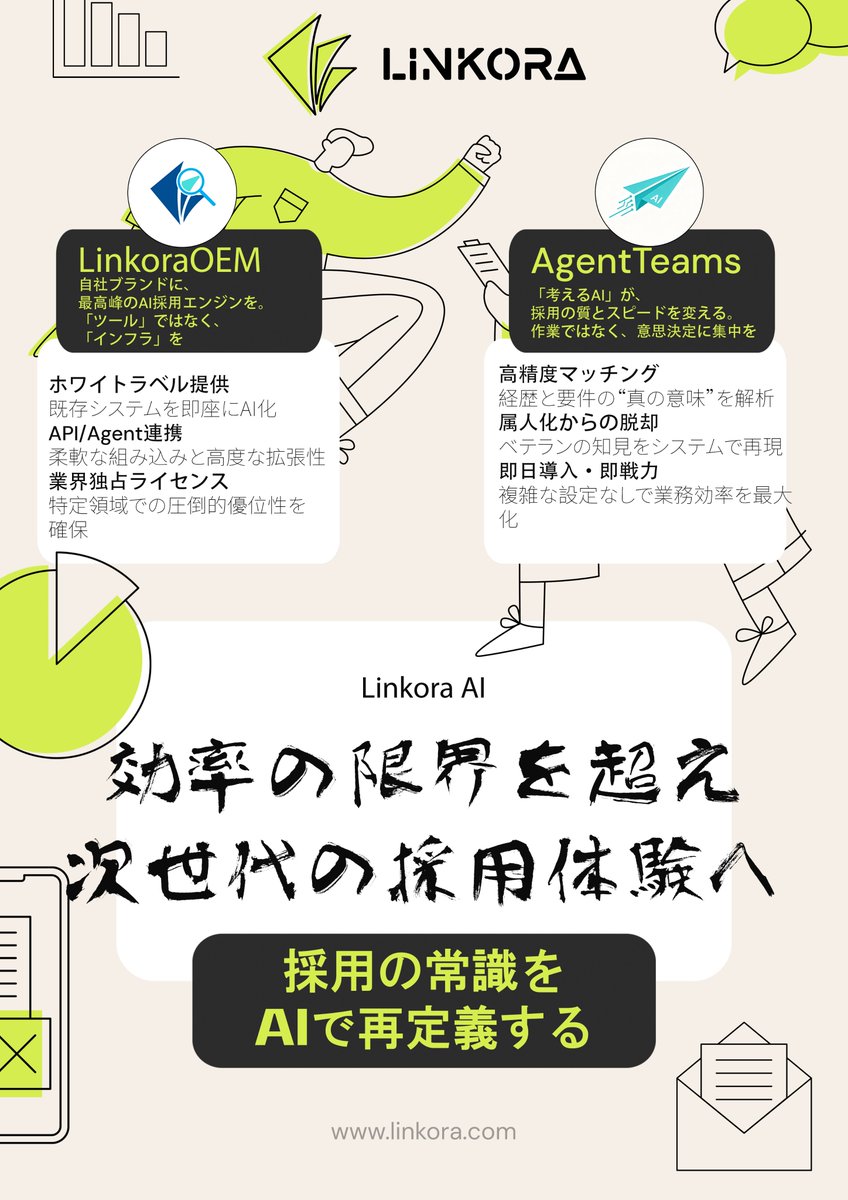 LinkoraAI's tweet photo. 弊社は東京都産業労働局発行の『東京都経営革新計画事例集』に選出されました！
東京都から公式に革新性を認められたことを機に、次世代AI採用システムLinkora AgentTeamsを本格展開いたします。AIチャットボットではなく、自律型AIエージェントが履歴書の解析から面接プロセスの検証までを全自動化。 https://t.co/QKr6sN1OVF