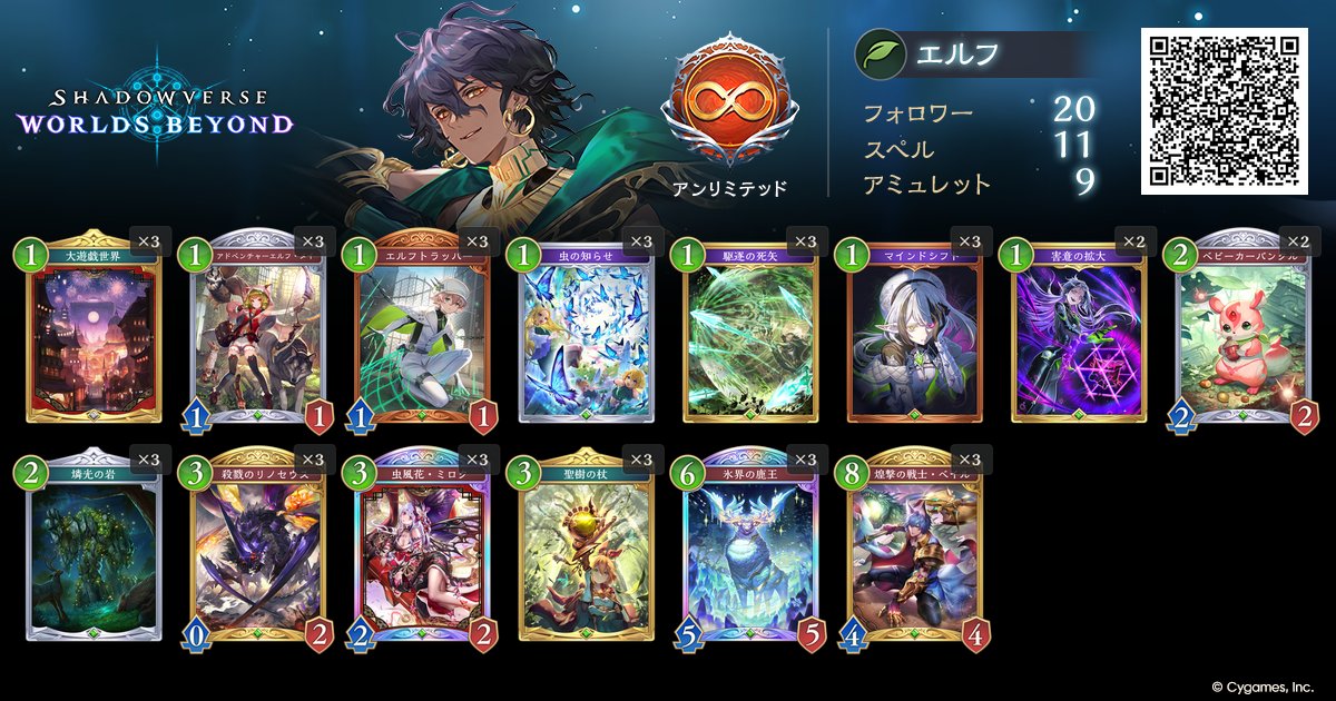 lop_eared_rab's tweet photo. シャドバWB神殺し・アナテマのアンリミ環境
全クラスデッキはこれで提出！
皆もちろんローテじゃなくてアンリミやるよね？😶 https://t.co/DhX8QS8nhK