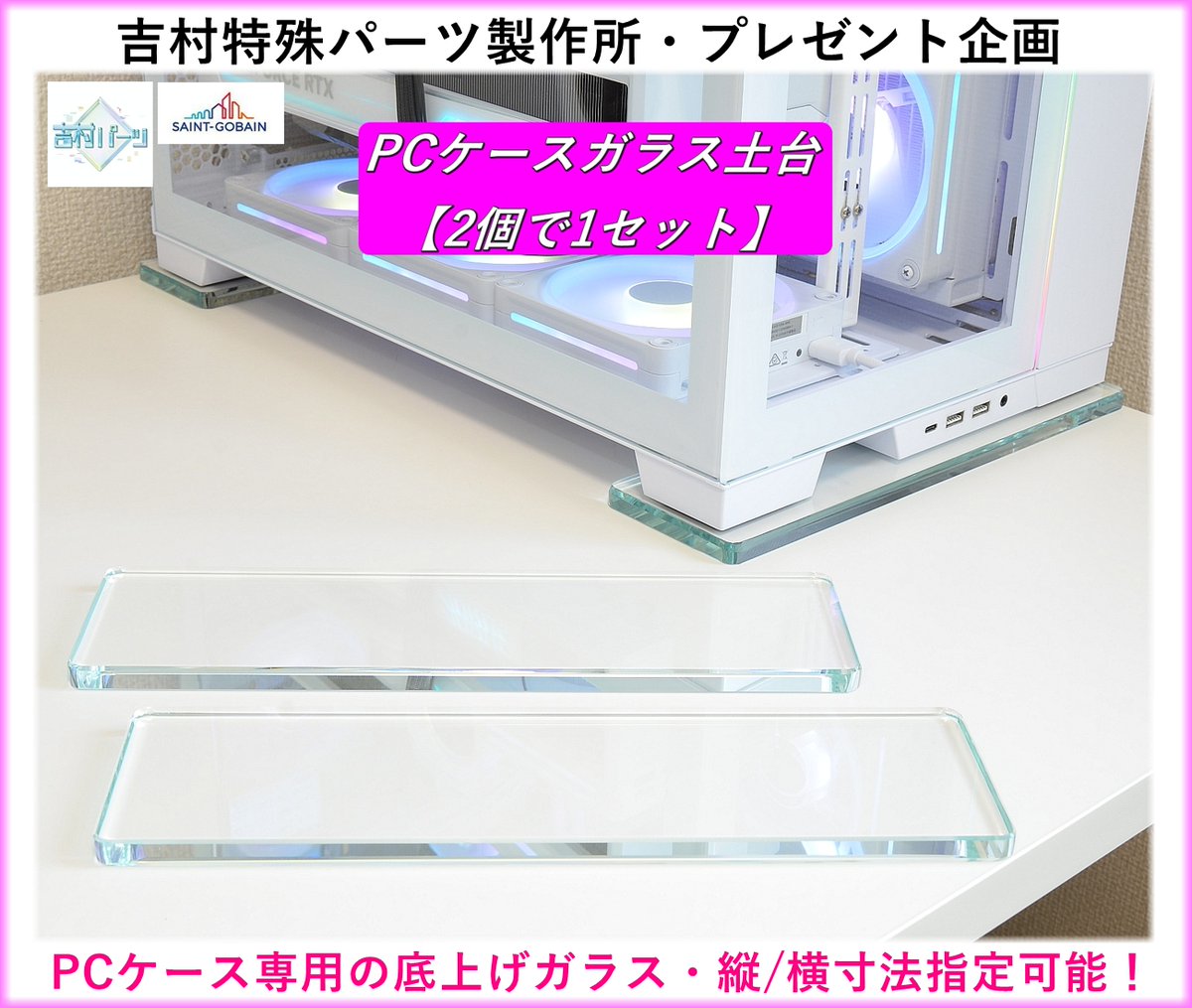🌸プレゼント企画🌸➡締切5/5
本日発売の「PCケースガラス土台」を1名様に贈呈✨
試してみたい方は是非ご応募ください😊
yparts.jimdofree.com/pc%E3%82%B1%E3…

①<a href="/SPECIAL_PARTS_Y/">吉村特殊パーツ製作所ガラスマウスパッド/鏡ガラス店</a>をフォロー
②投稿をいいね＆リポスト
③抽選後➡当選者にDM📩

#プレゼント企画 #懸賞 #自作PC #PCケース #吉村特殊パーツ製作所