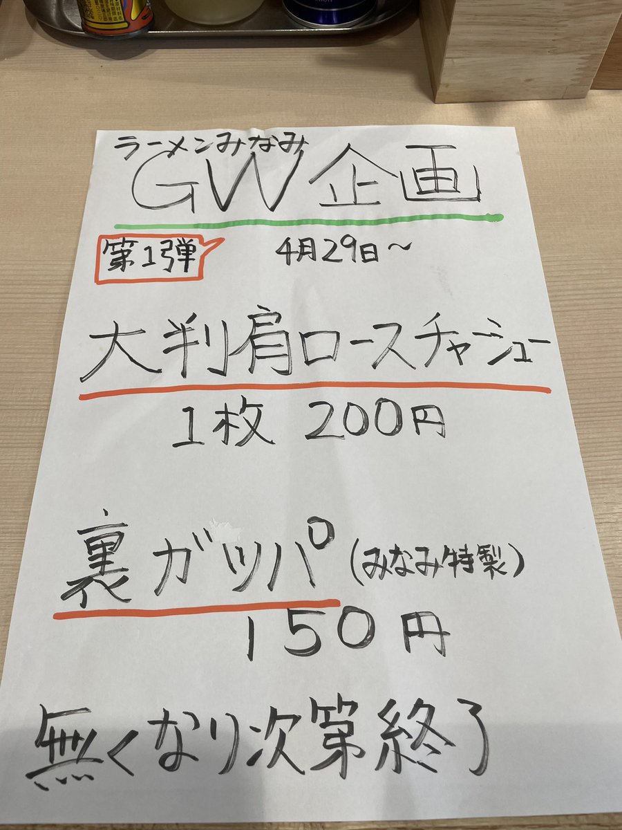 ラーメンみなみ tweet media