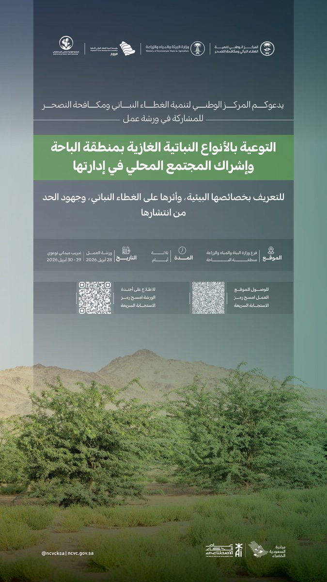 المركز الوطني لتنمية الغطاء النباتي ومكافحة التصحر tweet media