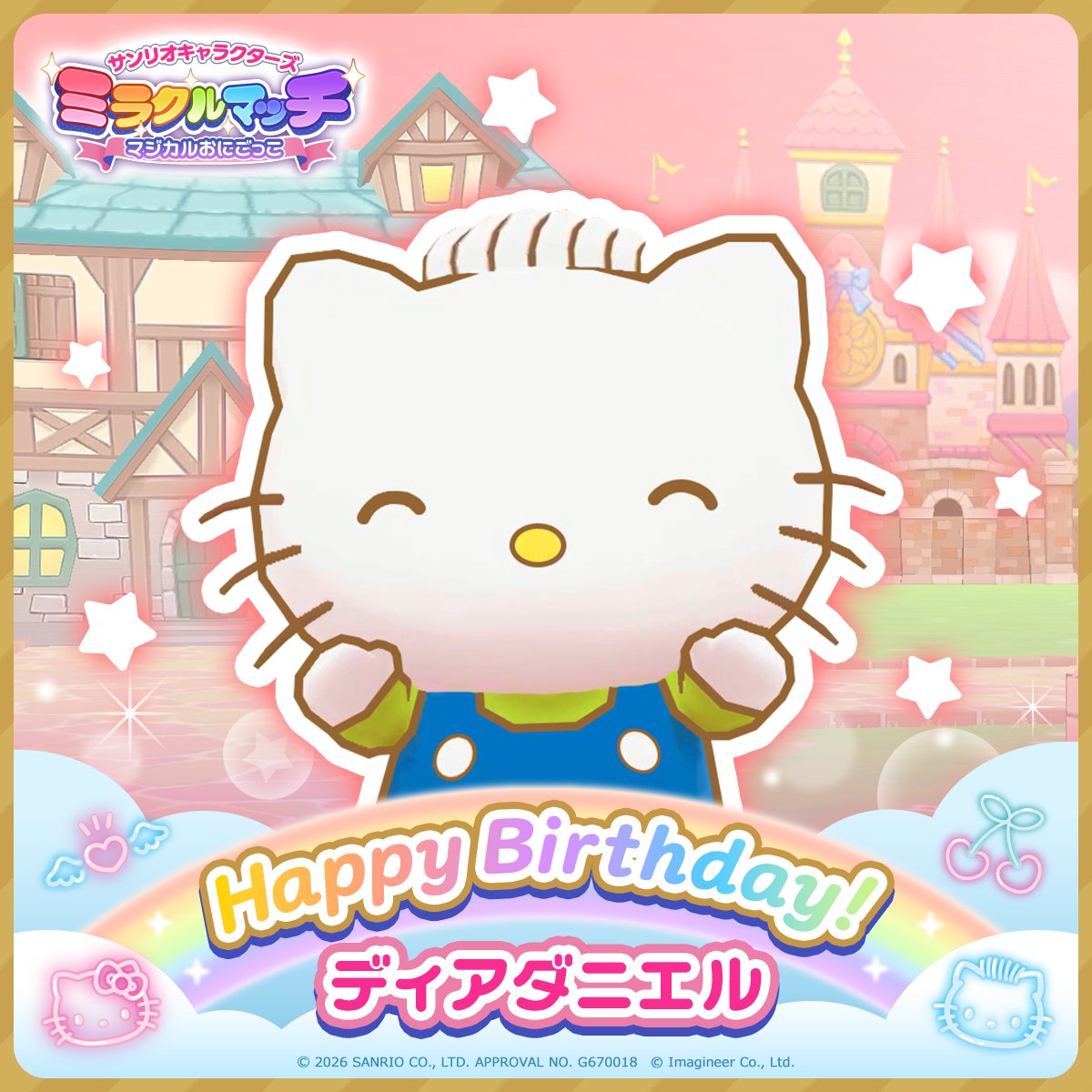 ディアダニエル　お誕生日おめでとう♪