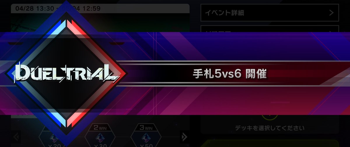 ⚡️━━━━━━━━━━━━━
      #遊戯王マスターデュエル
          デュエルトライアル
　　　　   手札5vs6
　　　　　   開始！
━━━━━━━━━━━━━⚡️

開催期間：～5/4(月)12:59

先攻は初期手札5枚、後攻は6枚で戦うイベントです！