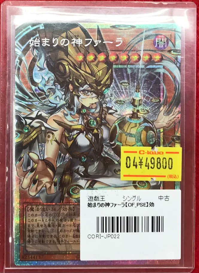 遊戯王 販売情報】 遊戯王OCGより 『始まりの神ファーラ』 こちらの