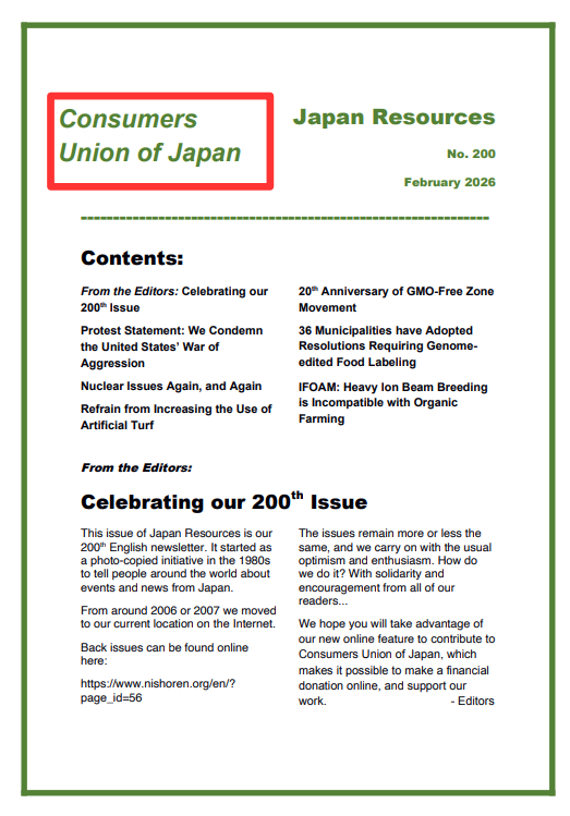 日本消費者連盟 tweet media