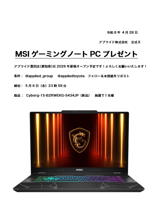 アプライド【公式】 tweet media