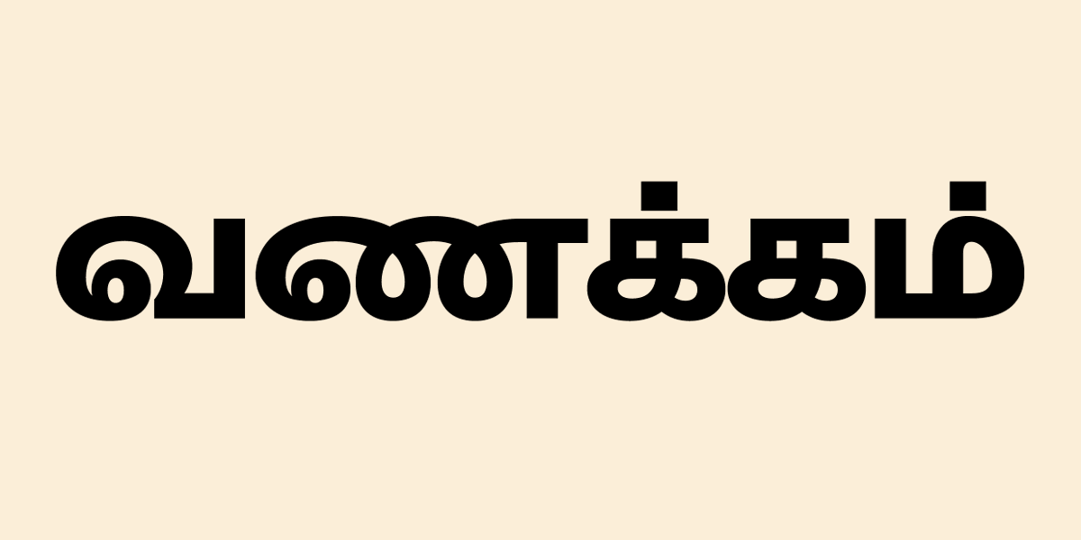 FoundryFive's tweet photo. ...  matching italics, offering a wide range for editorial, branding and multilingual work.

With support for a broad range of languages and typographic expression, Peridot Tamil extends the family in a way that feels both natural and distinctive. https://t.co/PPly4yofB2
