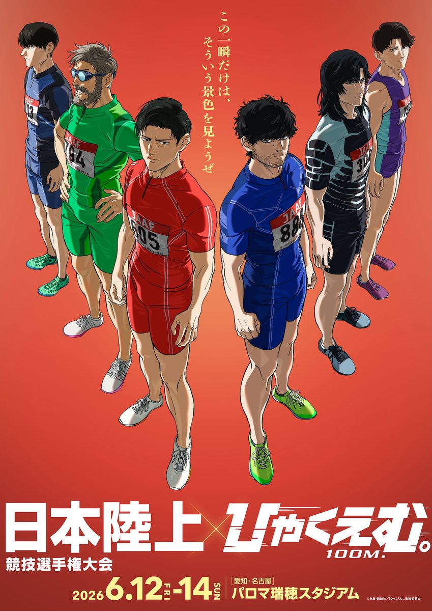 ➠➠➠＼𝘾𝙤𝙡𝙡𝙖𝙗𝙤𝙧𝙖𝙩𝙞𝙤𝙣／➠➠➠

⠀⠀ ⠀ ⠀⠀第110回
⠀#日本陸上競技選手権大会🏃🏻‍♀️
⠀⠀⠀⠀⠀⠀  　×
⠀🏃‍♂️『#ひゃくえむ。』

➠➠➠➠     𝟭𝟬𝟬𝗠        ➠➠➠➠

コラボレーション企画
ーそういう景色を見ようぜー 開催決定！🏃‍♂️

映画ラストにも登場する #日本選手権 と