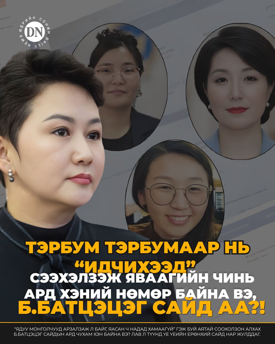 Мягмартогтох Далай tweet media